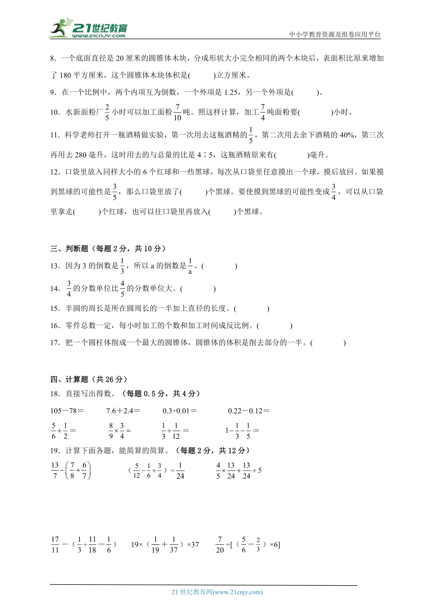 小升初综合特训卷-小学数学六年级下册苏教版2 (含答案）
