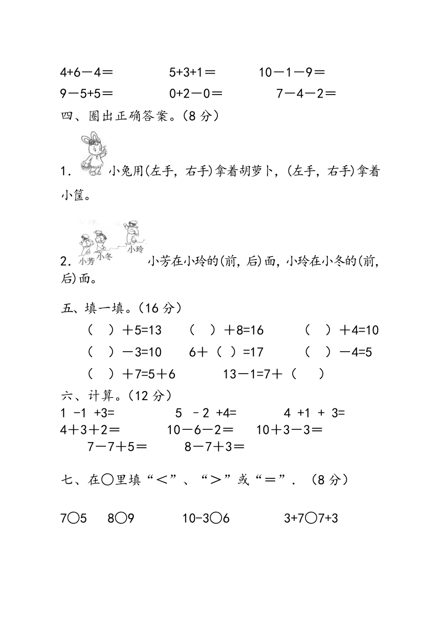 青岛版一年级上数学试题第六单元试题（B）及答案