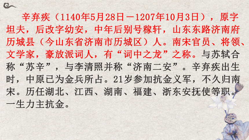 2023届高考古诗文补充背诵篇目《菩萨蛮·书江西造口壁》课件(共28张PPT)