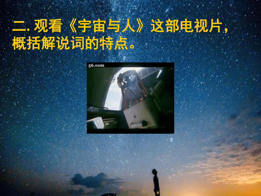 2020-2021学年高一语文人教版必修3第四单元13《宇宙的边疆》课件（29张PPT）