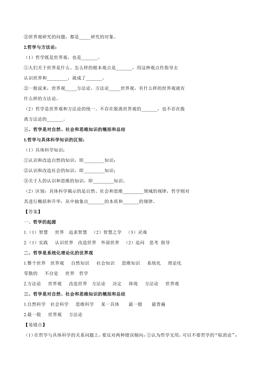 1.1 追求智慧的学问 学案  高中政治人教部编版必修4 (2022年）