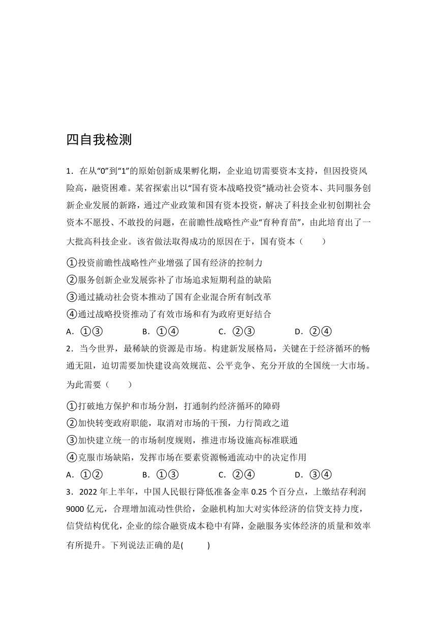 2.2更好发挥政府作用 学案2022-2023学年高中政治统编版必修二经济与社会