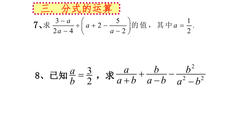 苏科版数学八年级下册《10 分式》小结与思考1-2 课件 （共29张PPT）