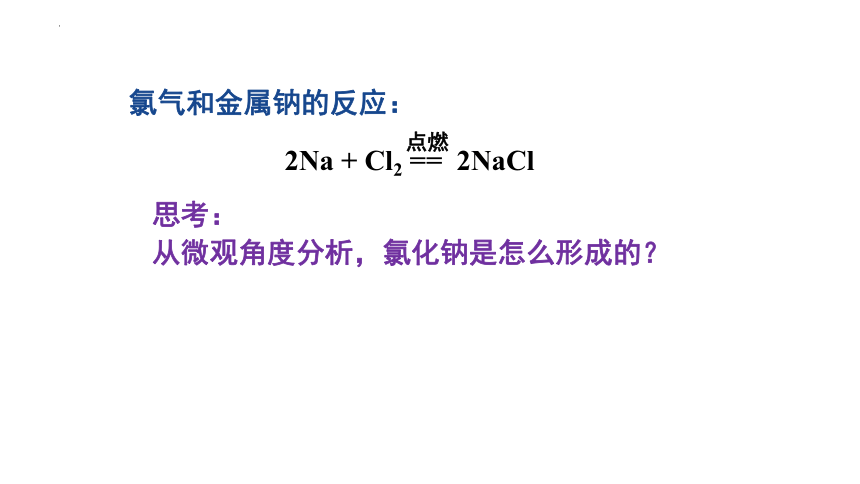 4.3.1离子键 课件(共25张PPT) 高一上学期化学人教版（2019）必修第一册