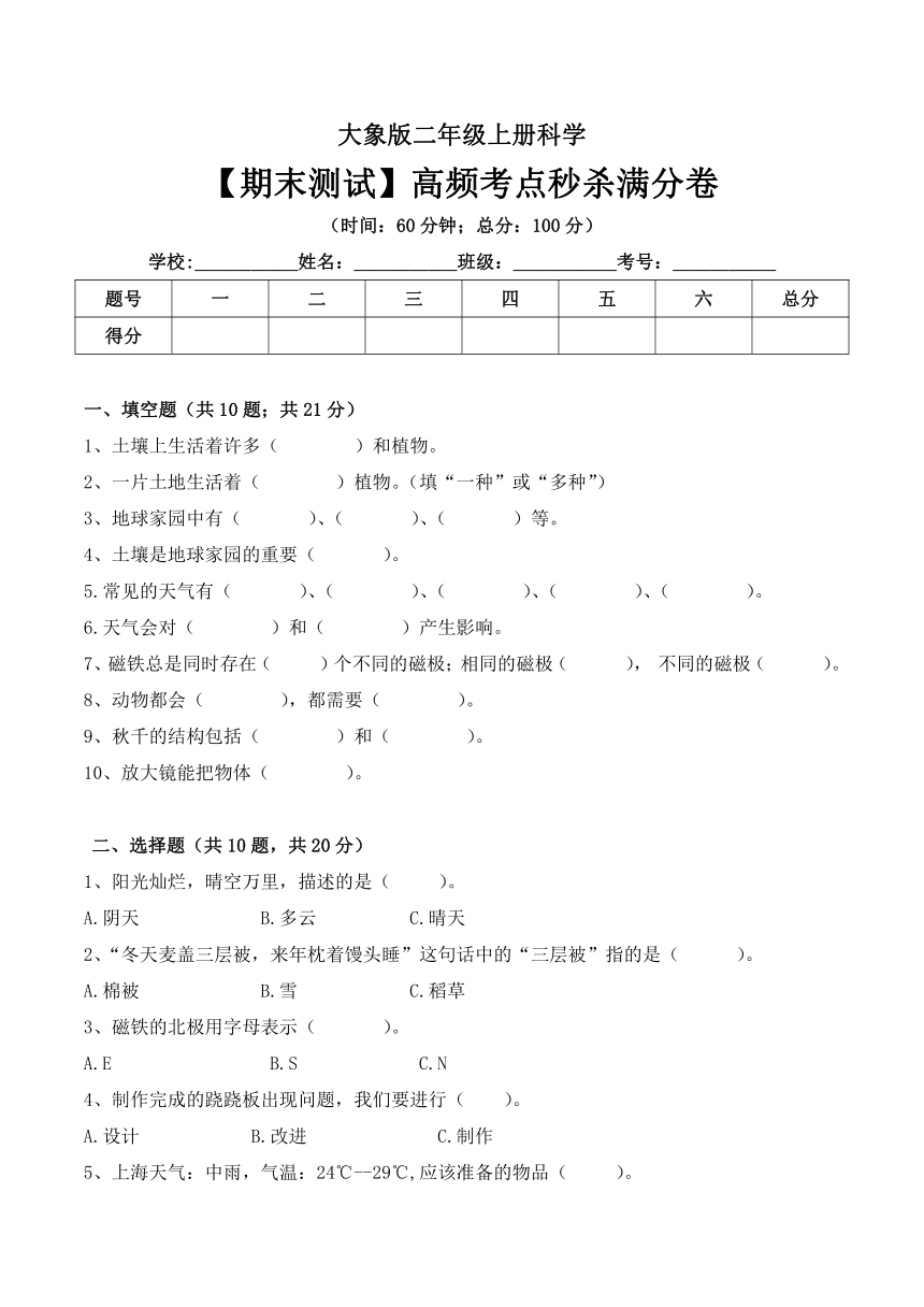 大象版二年级上册科学期末测试高频考点秒杀满分卷 （ 含答案）