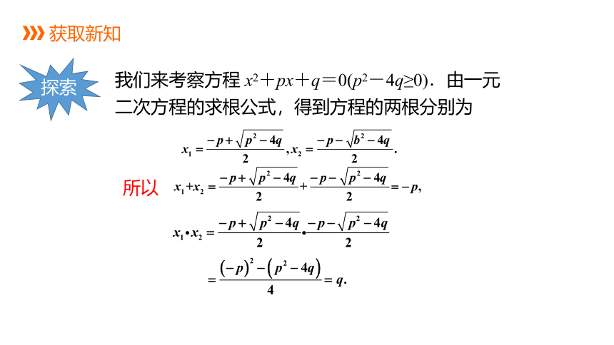 华师大版数学九年级上册 22.2.5  一元二次方程的根与系数的关系 同步课件(共17张PPT)