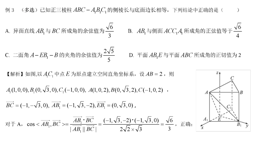 高二数学人教A版（2019）选择性必修第一册 第一章 空间向量与立体几何 章末复习 课件(共38张PPT)