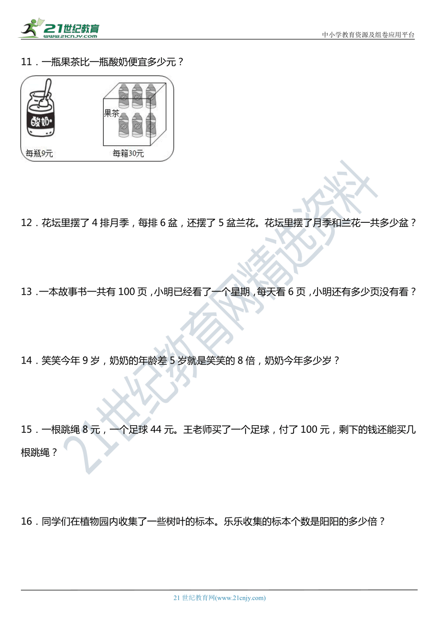 北师大版三年级上册第一单元《混合运算》单元专项训练——解答题（含答案）