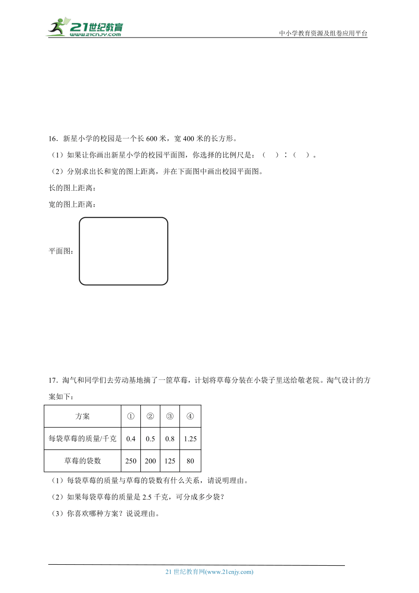 必考小专题：比例综合-数学六年级下册北师大版（含答案）