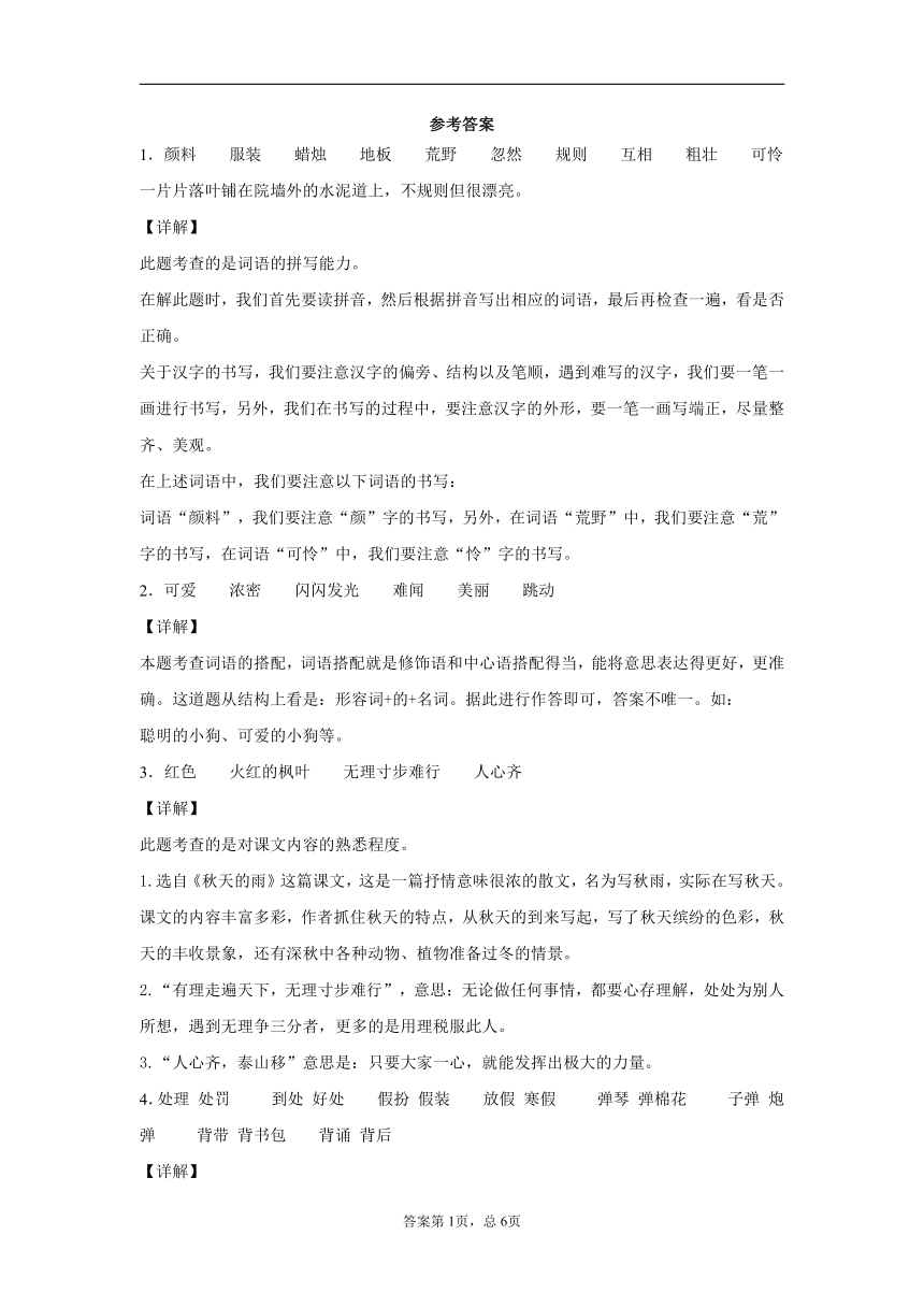 统编版2020-2021学年广西壮族自治区桂林市灵川县 三年级上册期中测试语文试卷（word版 含答案）