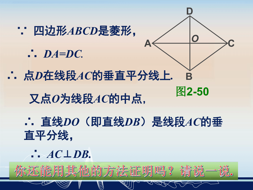 湘教版八年级数学下册2.6.1菱形的性质课件（18张）