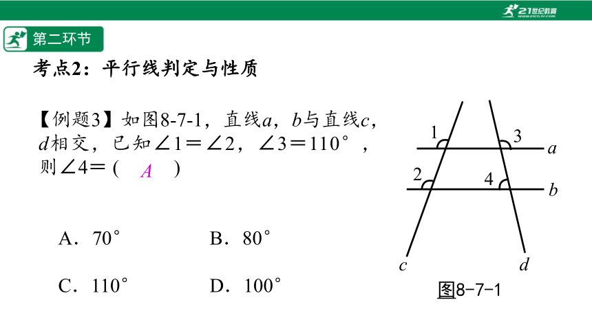 【五环分层导学-课件】8-单元复习7 平行线的证明-北师大版数学八(上)