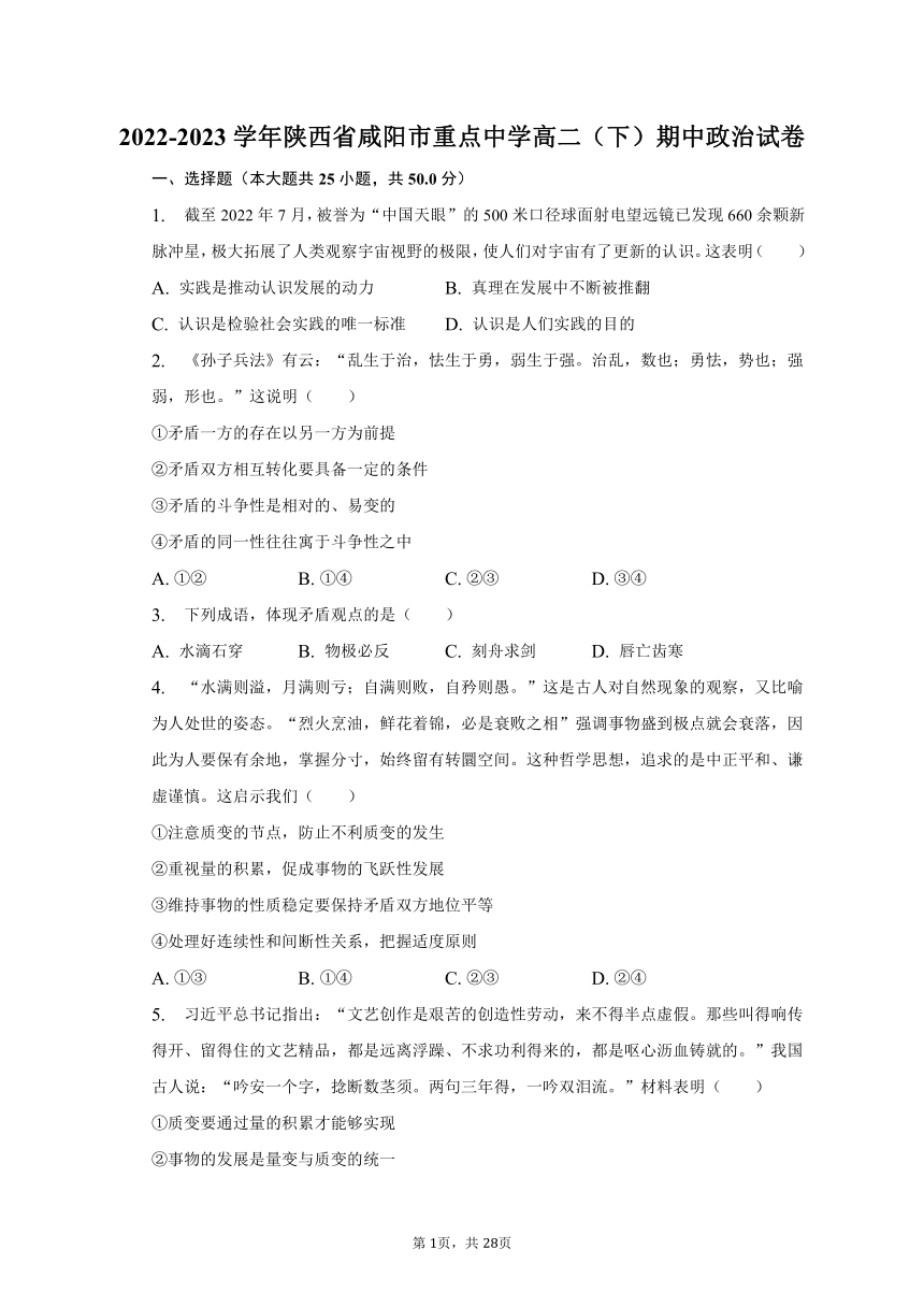 2022-2023学年陕西省咸阳市重点中学高二（下）期中政治试卷（含解析）