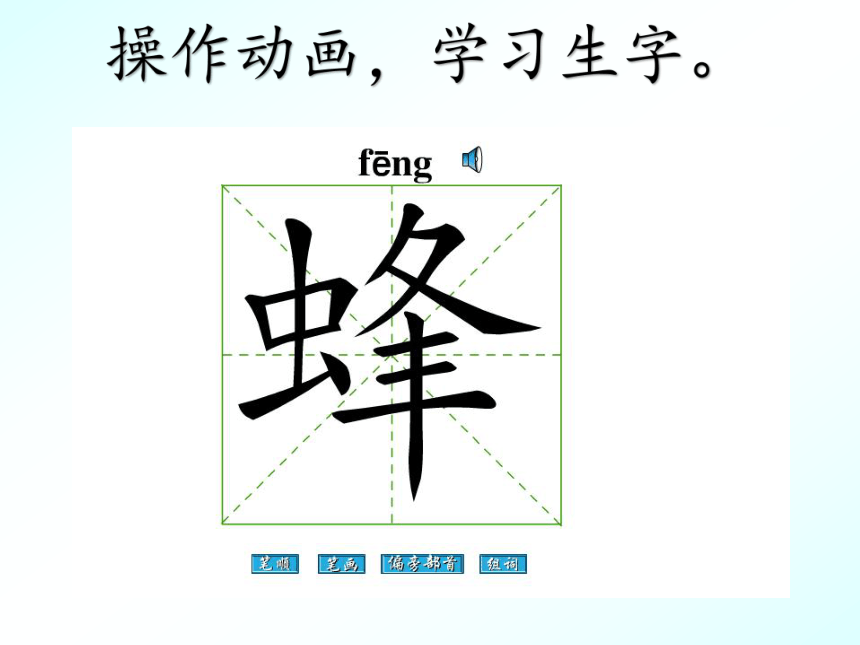 部编版二年级语文上册《园地五》 课件 （35张）