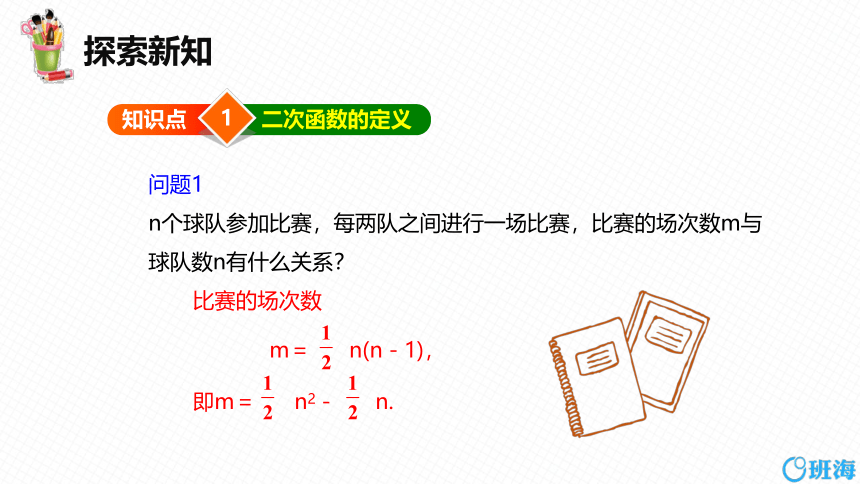 人教版（新）九上-22.1.1  二次函数【优质课件】