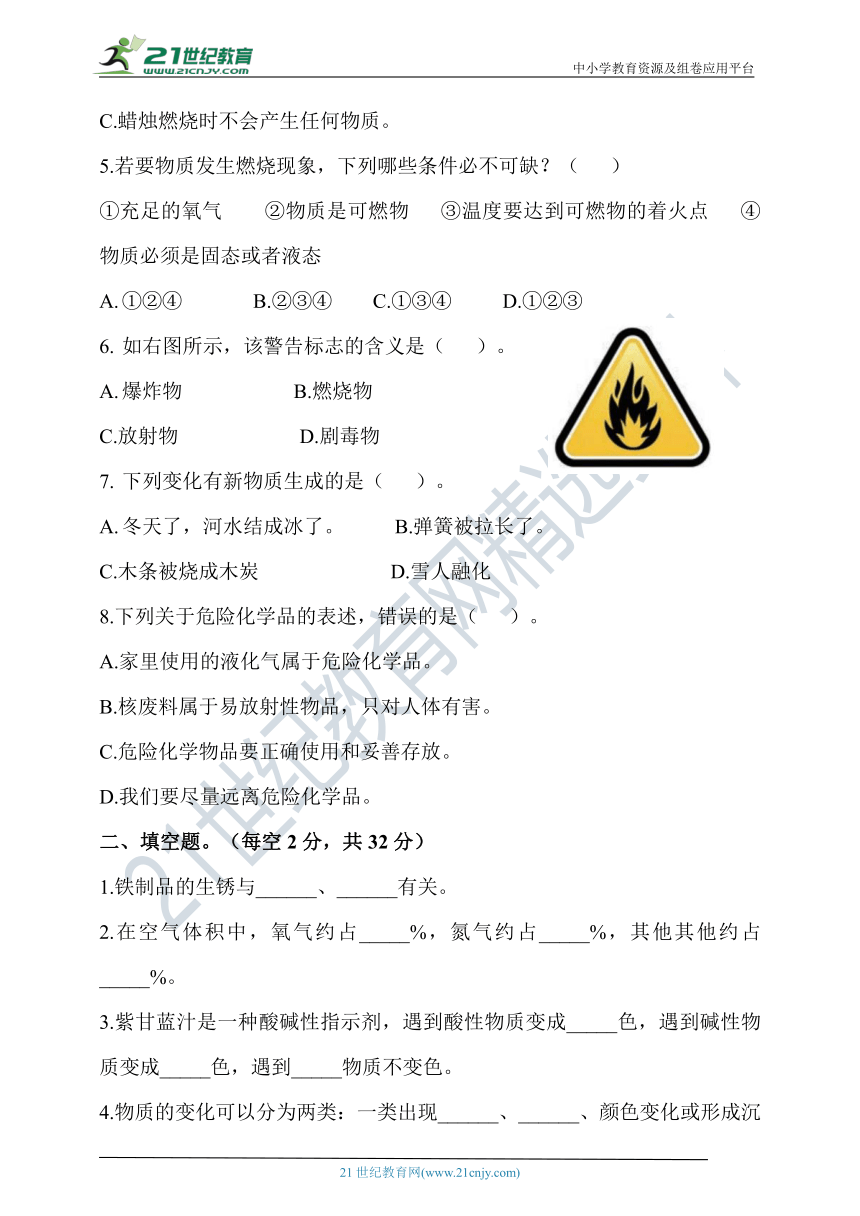 2022年秋人教鄂科版（2017）六年级上册第一单元《物质的变化》单元检测题（含答案）