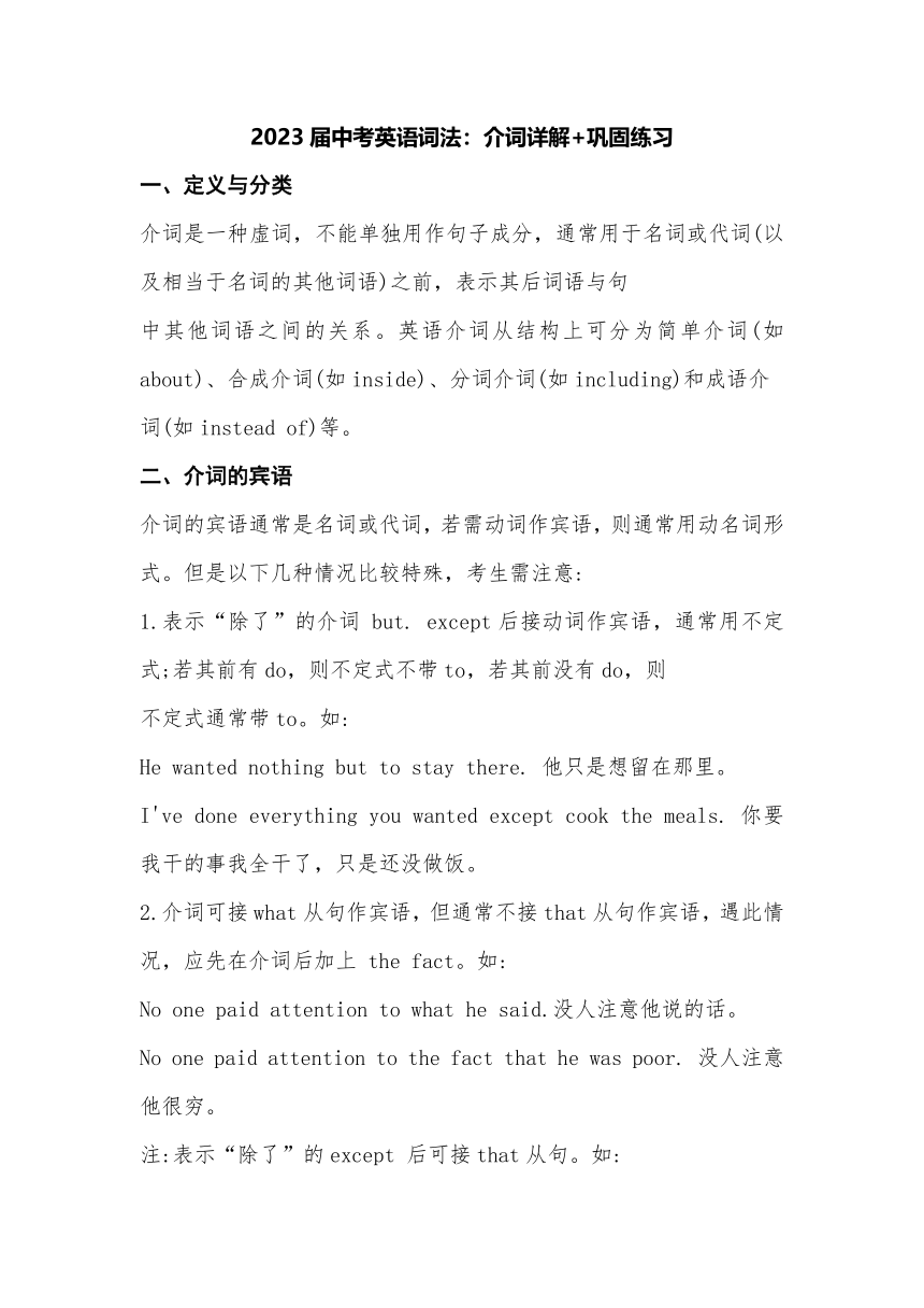 2023届中考英语词法：介词详解+巩固练习（含答案）