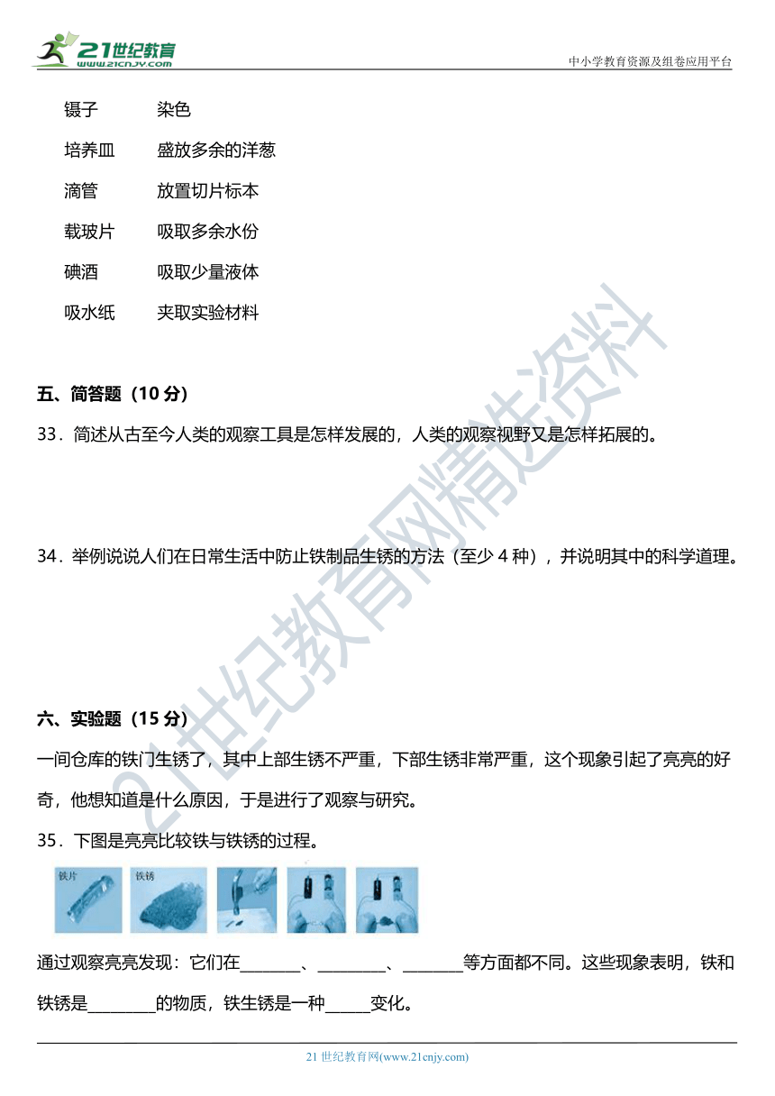 2021年科教版小学科学六年级下册期中综合质量检测卷（一）（含答案）