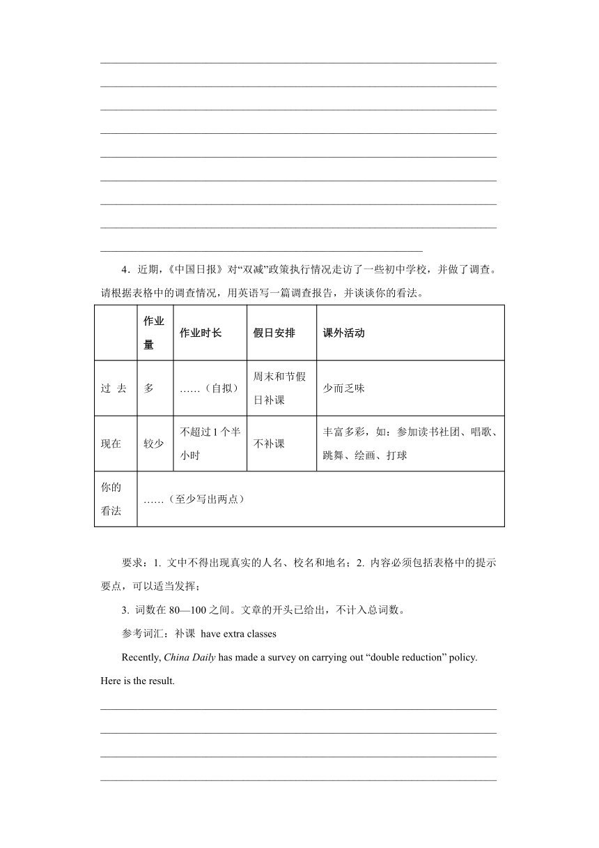 【好题精选】书面表达-2023年中考英语专题练（江苏淮安市）（含答案）