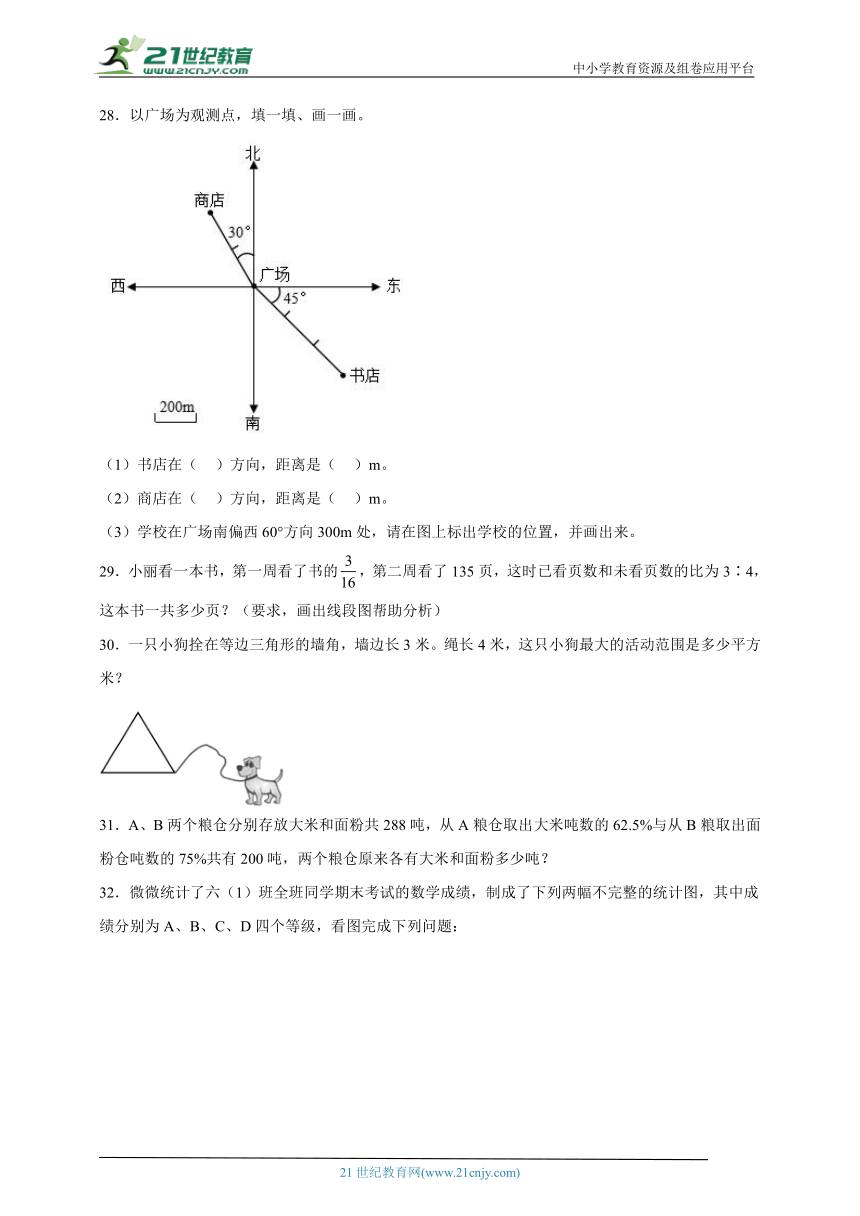 期末易错题检测卷（试题）-小学数学六年级上册人教版（含答案）