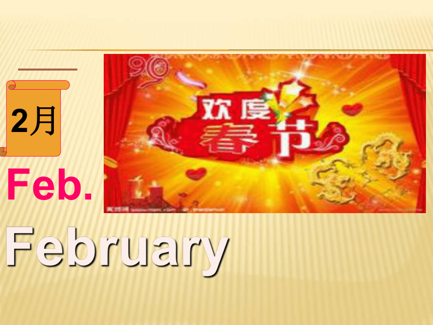 Unit 2 Lesson 7 Months of the Year 课件(共28张PPT)