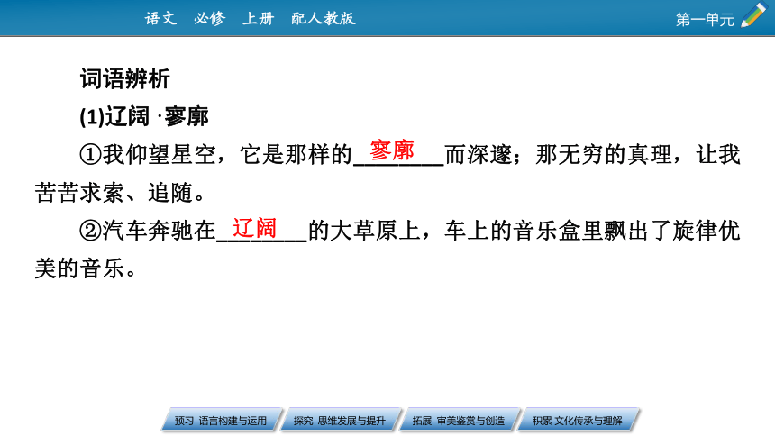 高中语文统编版（部编版）必修 上册第一单元1　沁园春长沙课件（63张PPT)