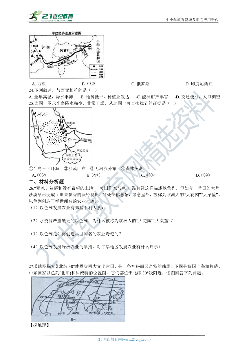 人文地理七年级上册期末复习系列10：石油宝库、沙漠绿洲（含答案解析）