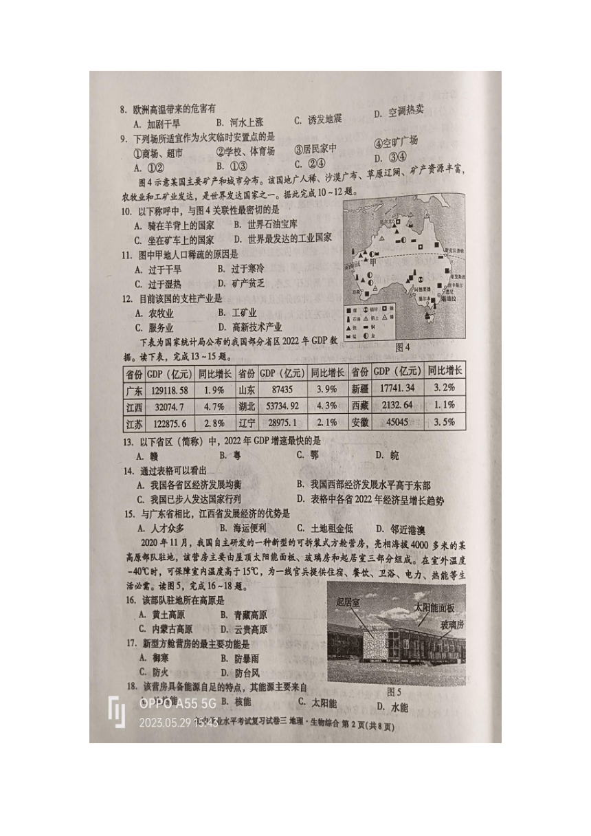 江西省九江市柴桑区五校2022-2023学年八年级下学期5月月考地理试题（图片版含答案）