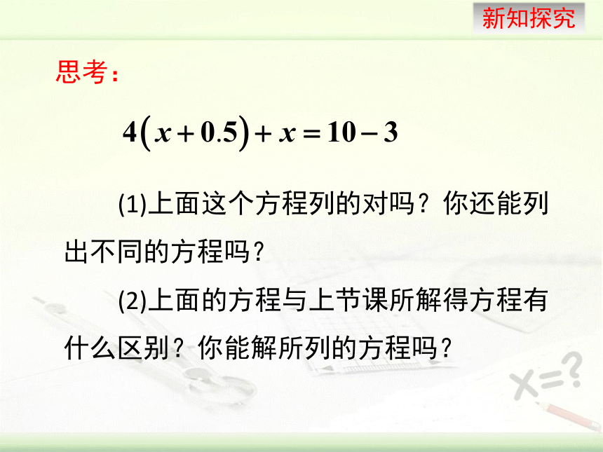 北师大版七年级数学上册5.2.2求解一元一次方程---课件（15ppt)