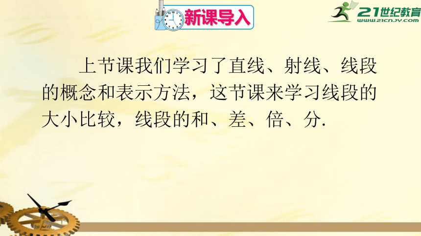 4.2.2 线段的比较与度量 课件（共25张PPT）