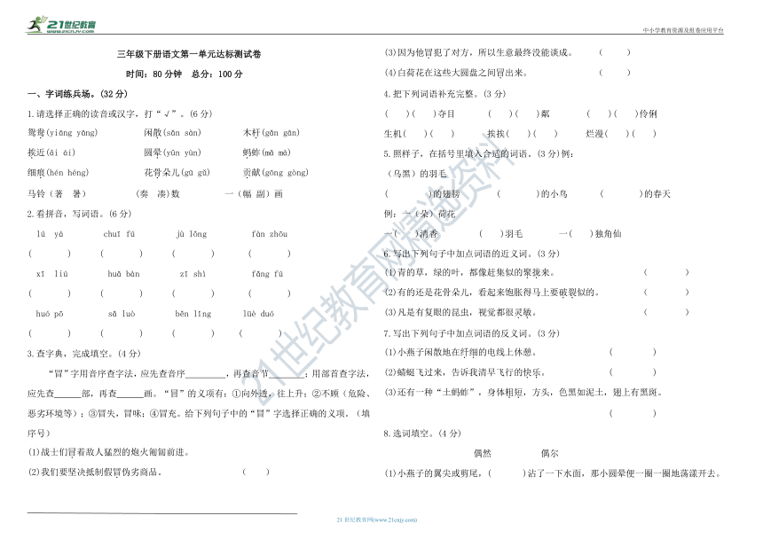 部编版三年级下册语文第一单元达标测试卷（含答案）