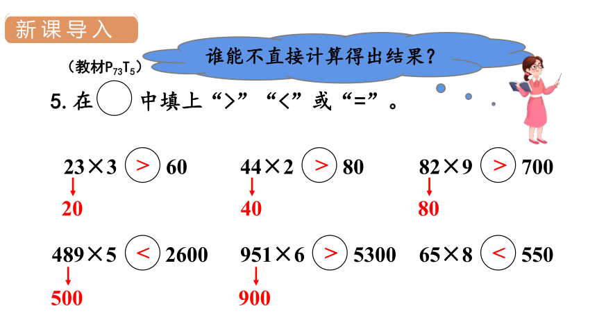 人教版数学三年级上册6多位数乘一位数  解决问题（2）课件（24张PPT)