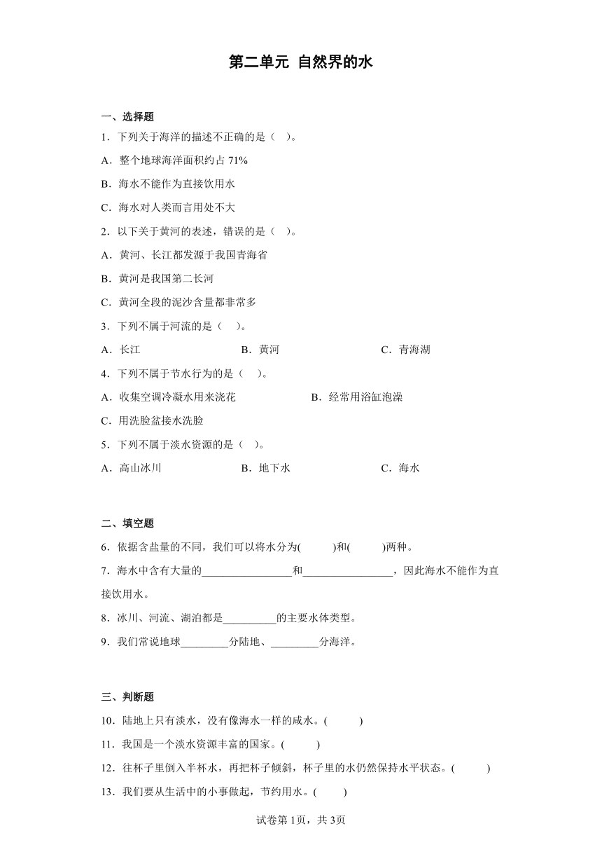 大象版（2017年）科学四年级下册第二单元自然界的水练习题（含答案）