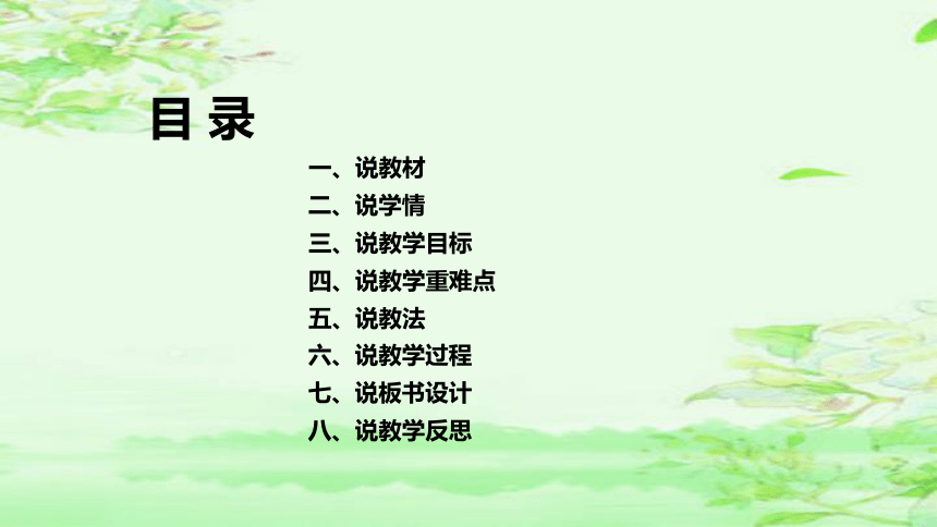 部编版语文四年级上册第一单元《语文园地》  说课课件(共38张PPT)