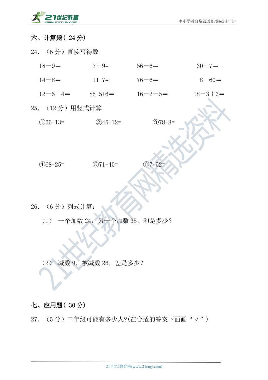 2021-2022学年度第二学期北京版一年级数学期末检测（含答案）