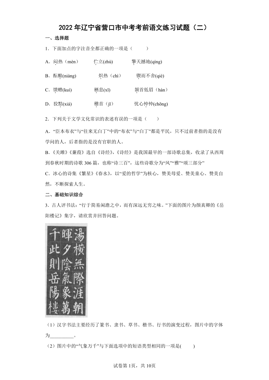 2022年辽宁省营口市中考考前语文练习试题（二）（含答案）