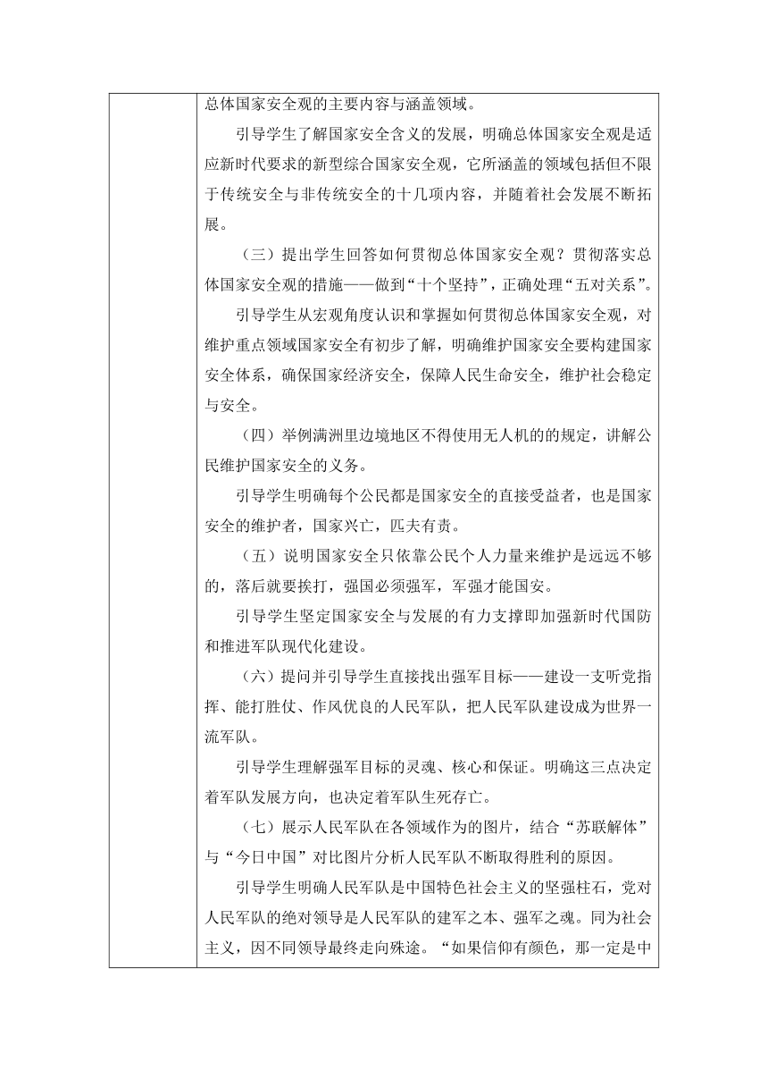 第7讲 安国定邦：民族复兴的坚强保障 教学设计--2021-2022学年《习近平新时代中国特色社会主义思想学生读本》（高中）