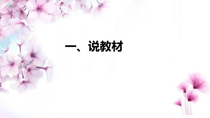 2023北师大版小学数学五（下）《长方体的认识》说课课件（附教学反思、板书）(共35张PPT)