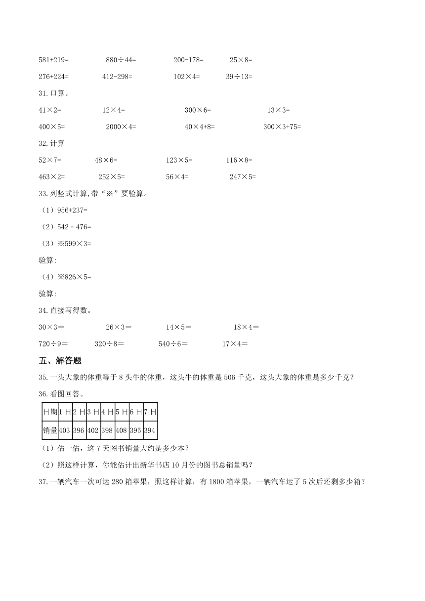 北京版三年级上册数学      考点训练-乘法（含答案）