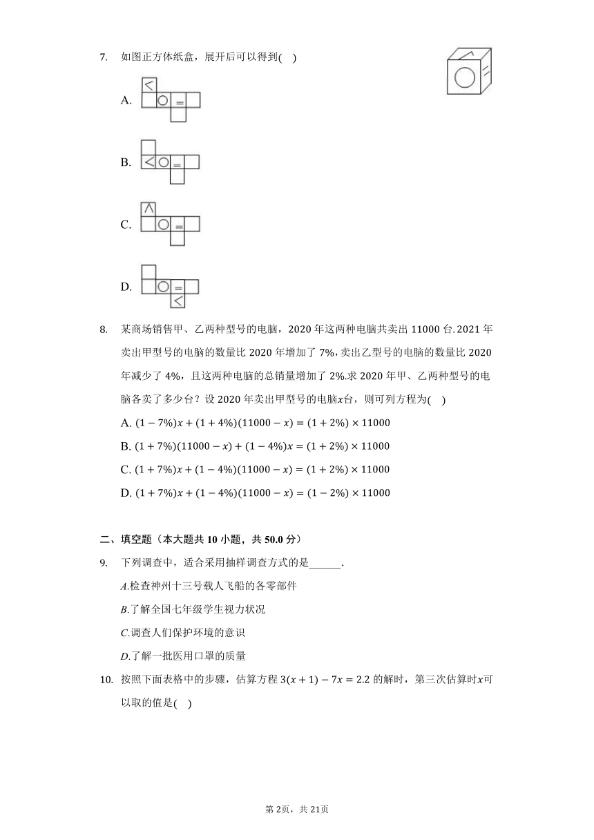 山东省潍坊市寒亭区、奎文区、潍城区、坊子区、高新区、滨海区2021-2022学年七年级（上）期末数学试卷（Word版 含解析）