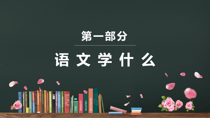 初中语文开学第一课  课件 1(共27张PPT)