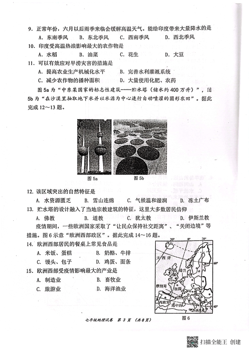 四川省成都市青白江区2022-2023学年七年级下学期期末地理试题（图片版，无答案）