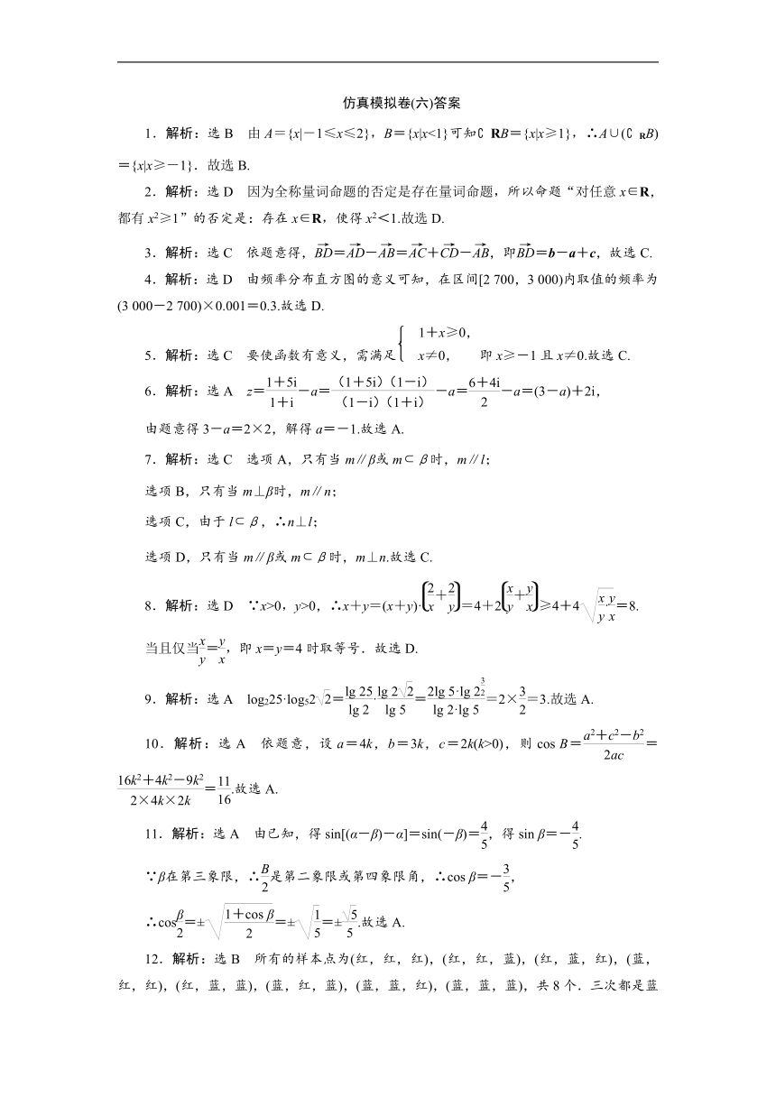 2023年河南省普通高中学业水平考试数学仿真模拟卷（六）（2月）（Word版含解析）