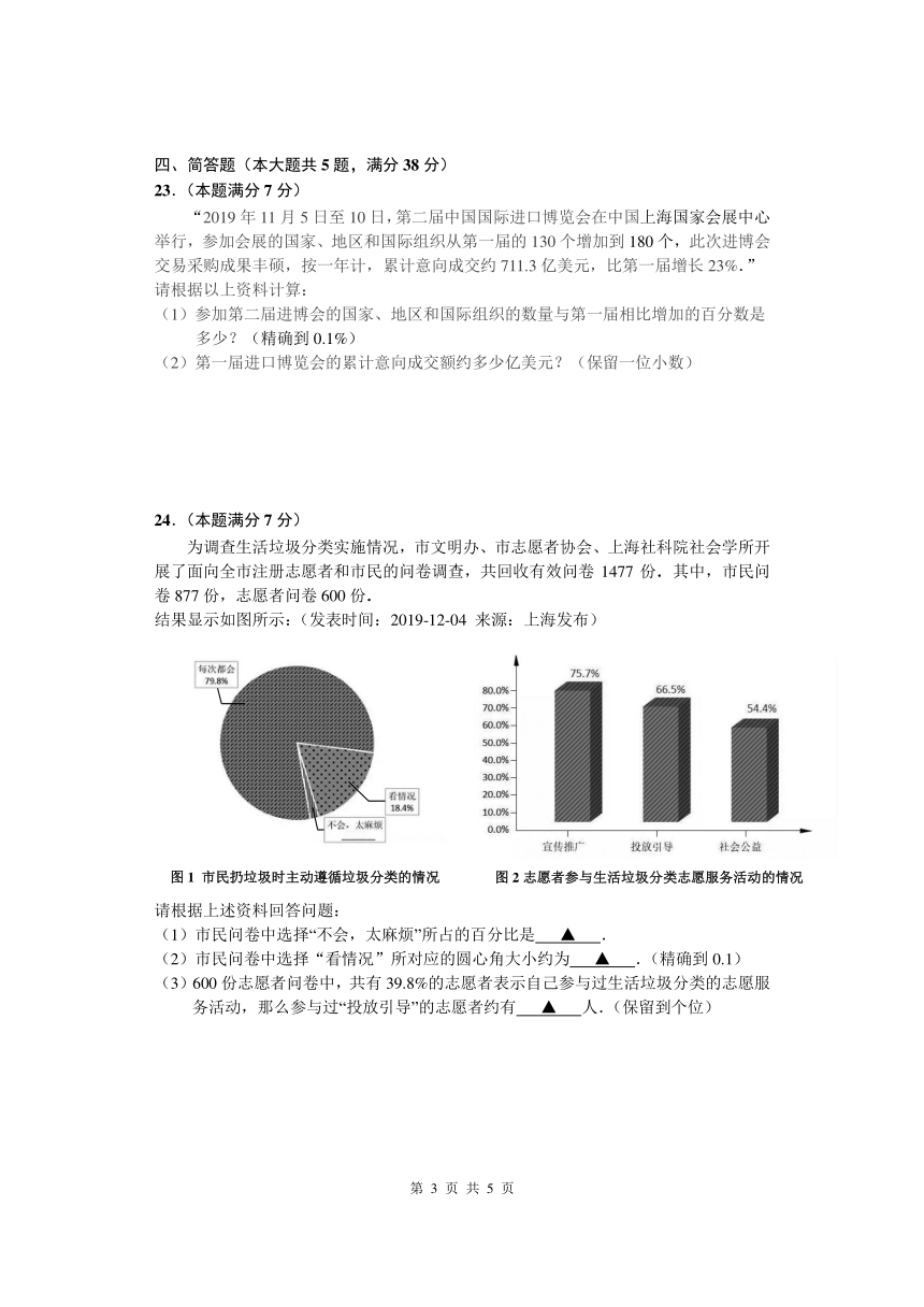 上海市闵行区2019-2020学年六年级第一学期质量监控考试数学试卷（PDF版含答案）