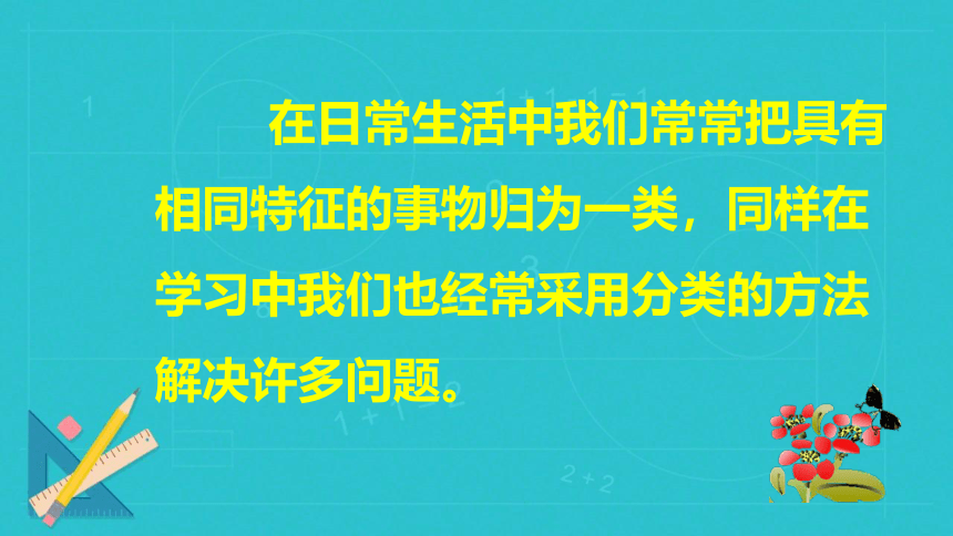 鲁教版（五四制）六年级数学上册3.4 合并同类项 课件（28张）