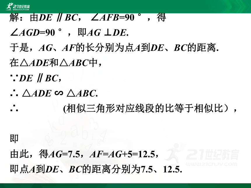 6.5 相似三角形的性质  课件（共30张PPT）