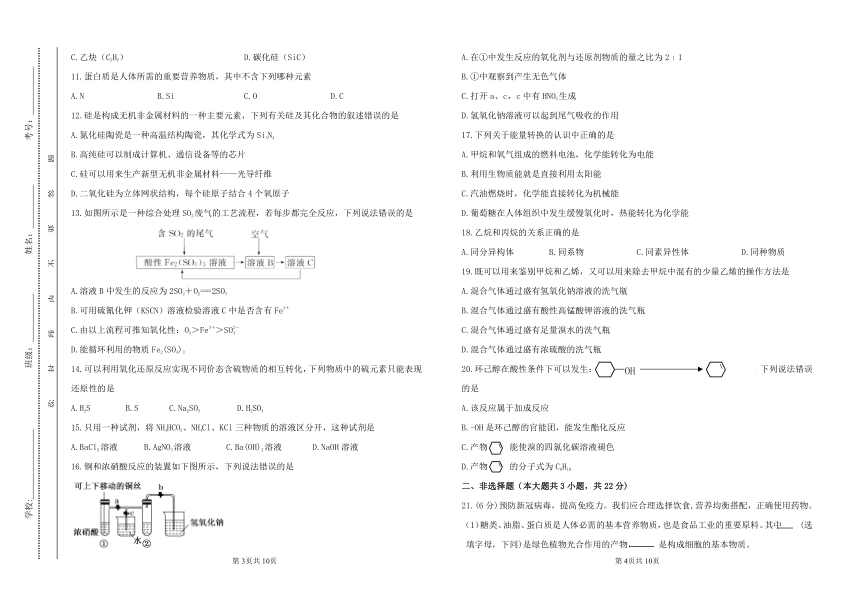 山西省太原56中2020-2021学年高一下学期5月月考（第二次）化学试题 Word版含答案