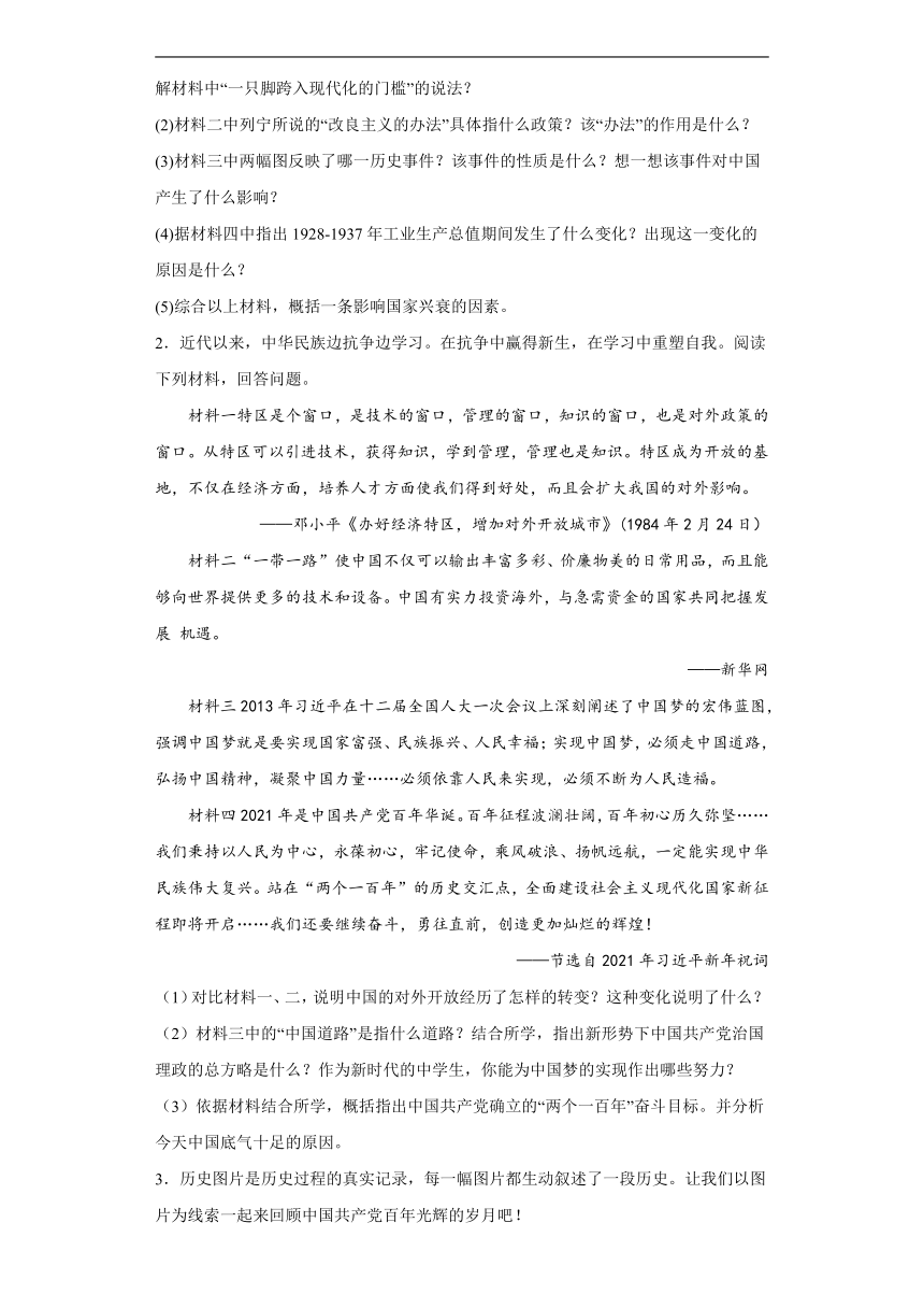 综合试题考前练习卷-2022年内蒙古初中历史中考备考冲刺（含解析）