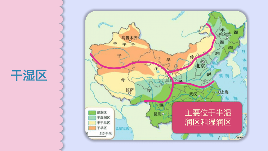 人教版（新课程标准）初中地理八年级下册 第六章 第一节 自然特征和农业 课件（共21张PPT）