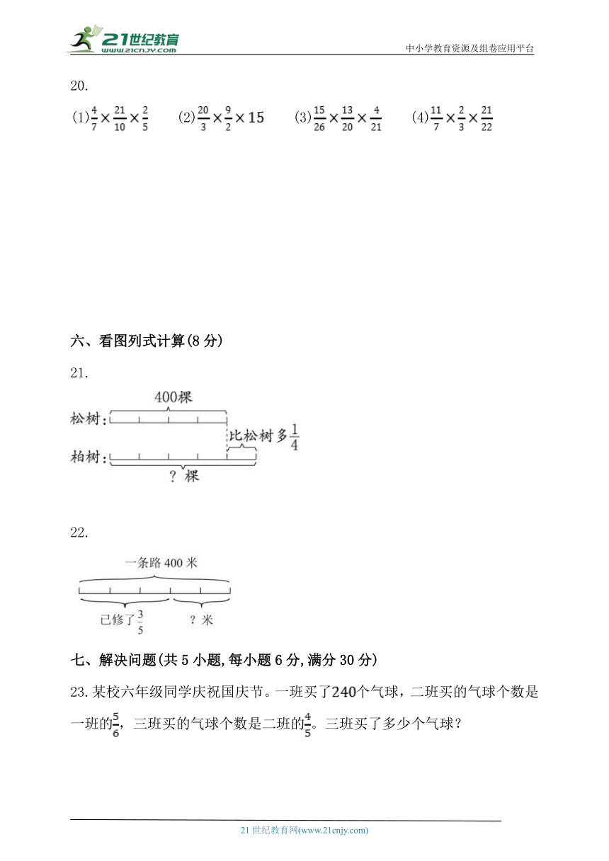 北师大版五年级数学下册第三单元《分数乘法》单元测试卷 (1)（含解析）